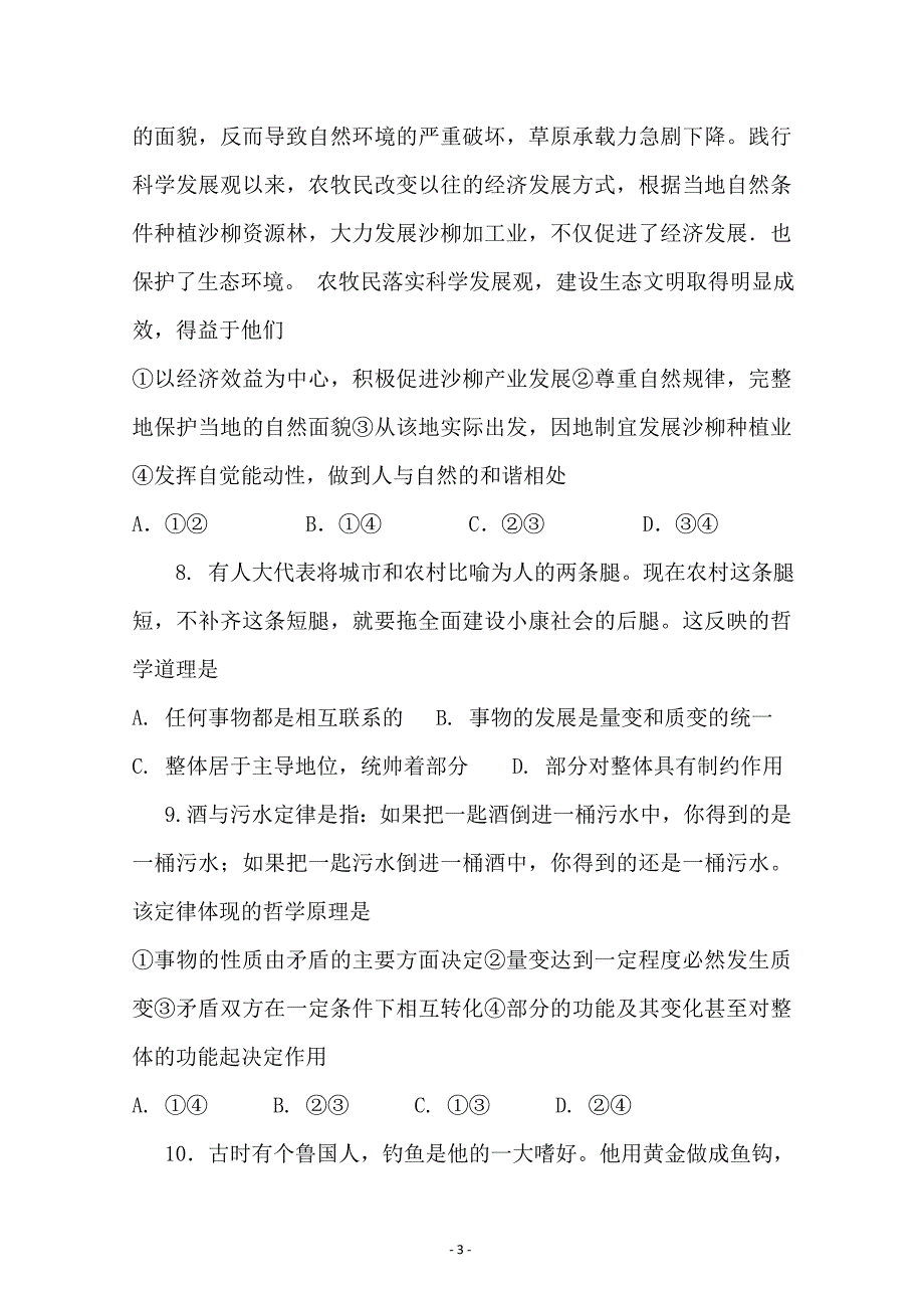 内蒙古包头四中2018-2019学年高二上学期期中模拟测试（二）政治试---精校 Word版含答案_第3页