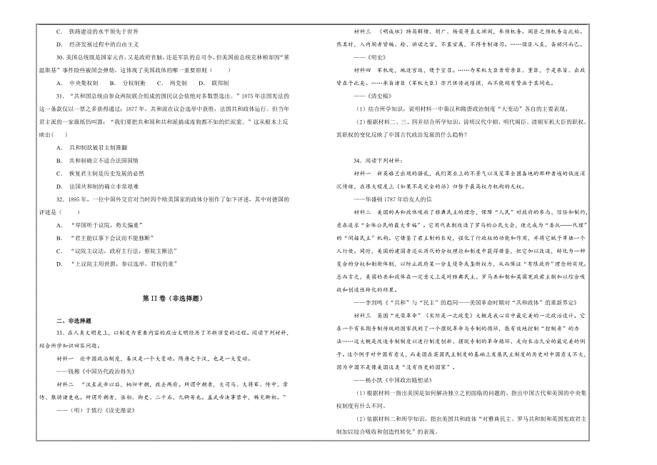 百校名题2018-2019学年黑龙江省高一上学期期中考试历史---精校解析Word版_第4页