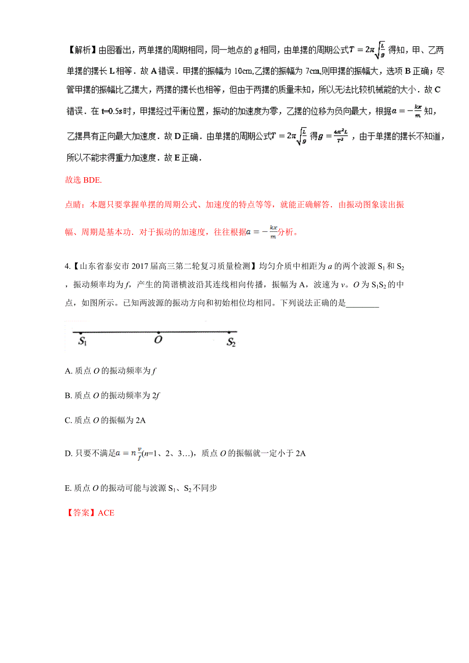 机械振动和机械波（选修3-4）高三物理百所名校好题---精校解析Word版_第3页