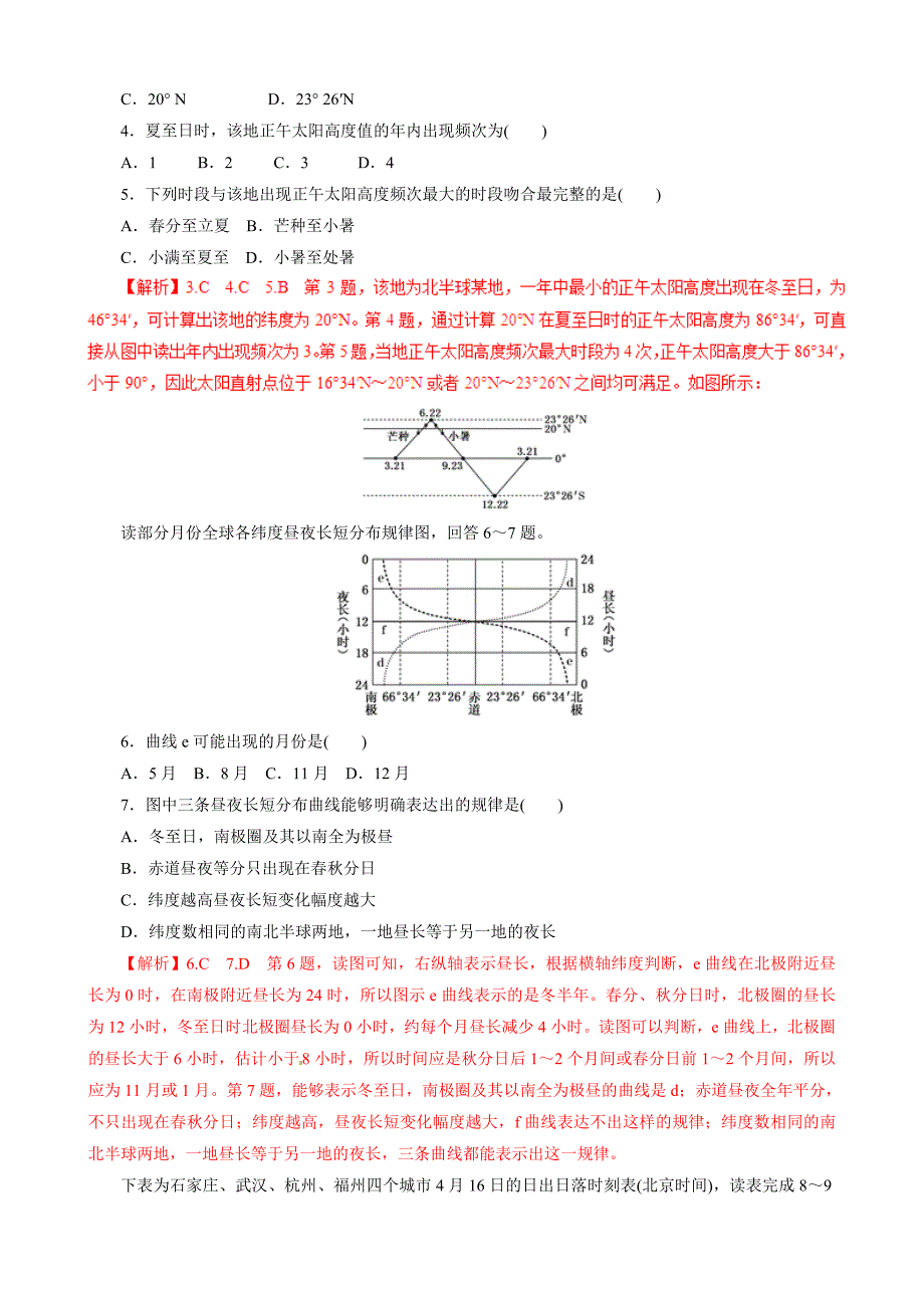 地球的运动规律（押题专练）-2019年高考地理二轮复习---精校解析Word版_第2页