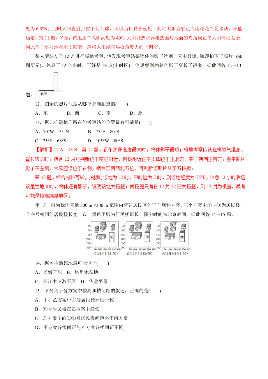 地球的运动规律（押题专练）-2019年高考地理二轮复习---精校解析Word版_第4页