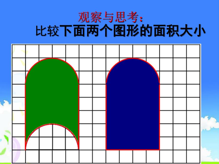 苏教版小学六年级数学公开课优质课件推选——《解决问题的策略》_第2页