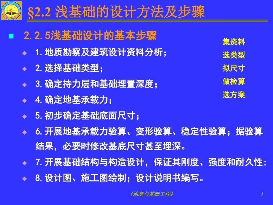 《地基和基础工程》课件第2章天然地基上浅基础设计_第5页