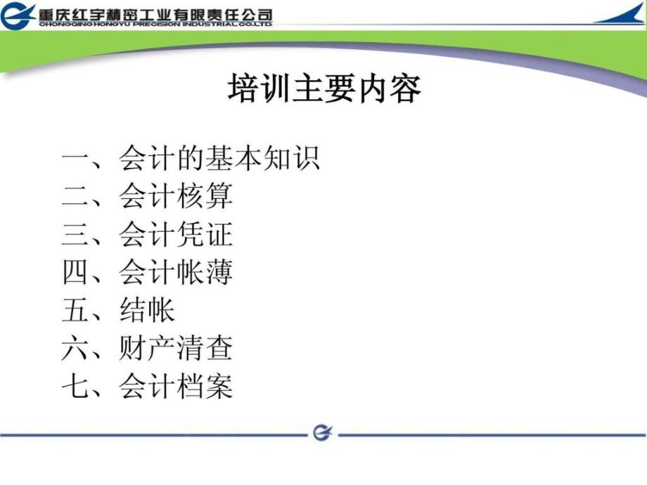 财务基础知识培训-1_第2页