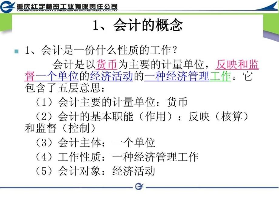 财务基础知识培训-1_第4页