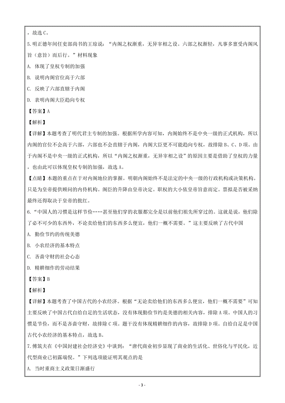 湖北省武汉市部分市级示范高中2019届高三十月联考历史---精校解析Word版_第3页