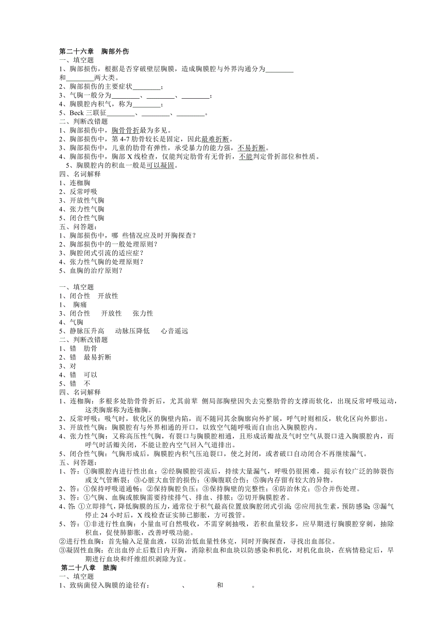 外科习题_第1页