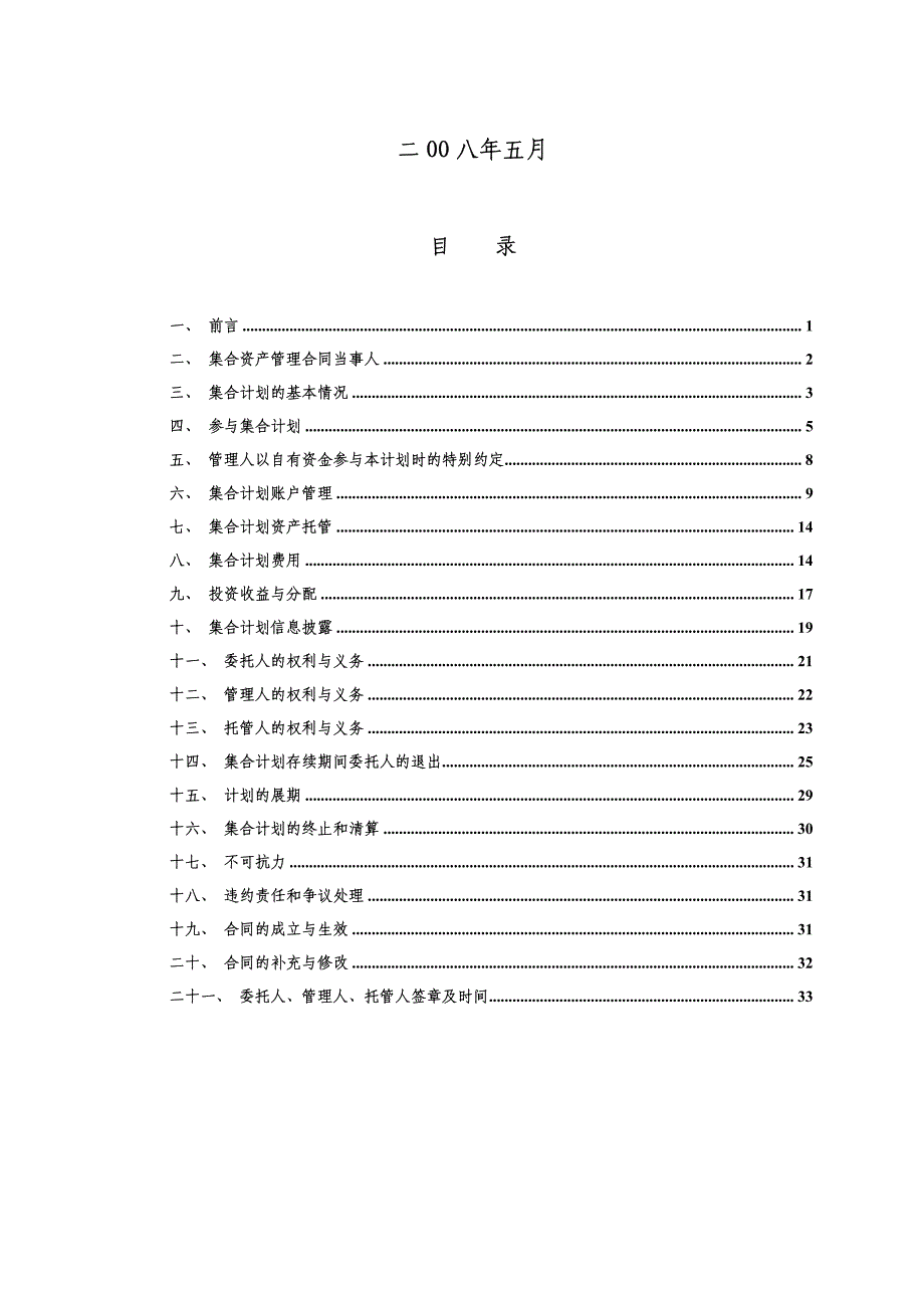 黄山2号申报材料(第三部分,合同) - 国元证券_第2页