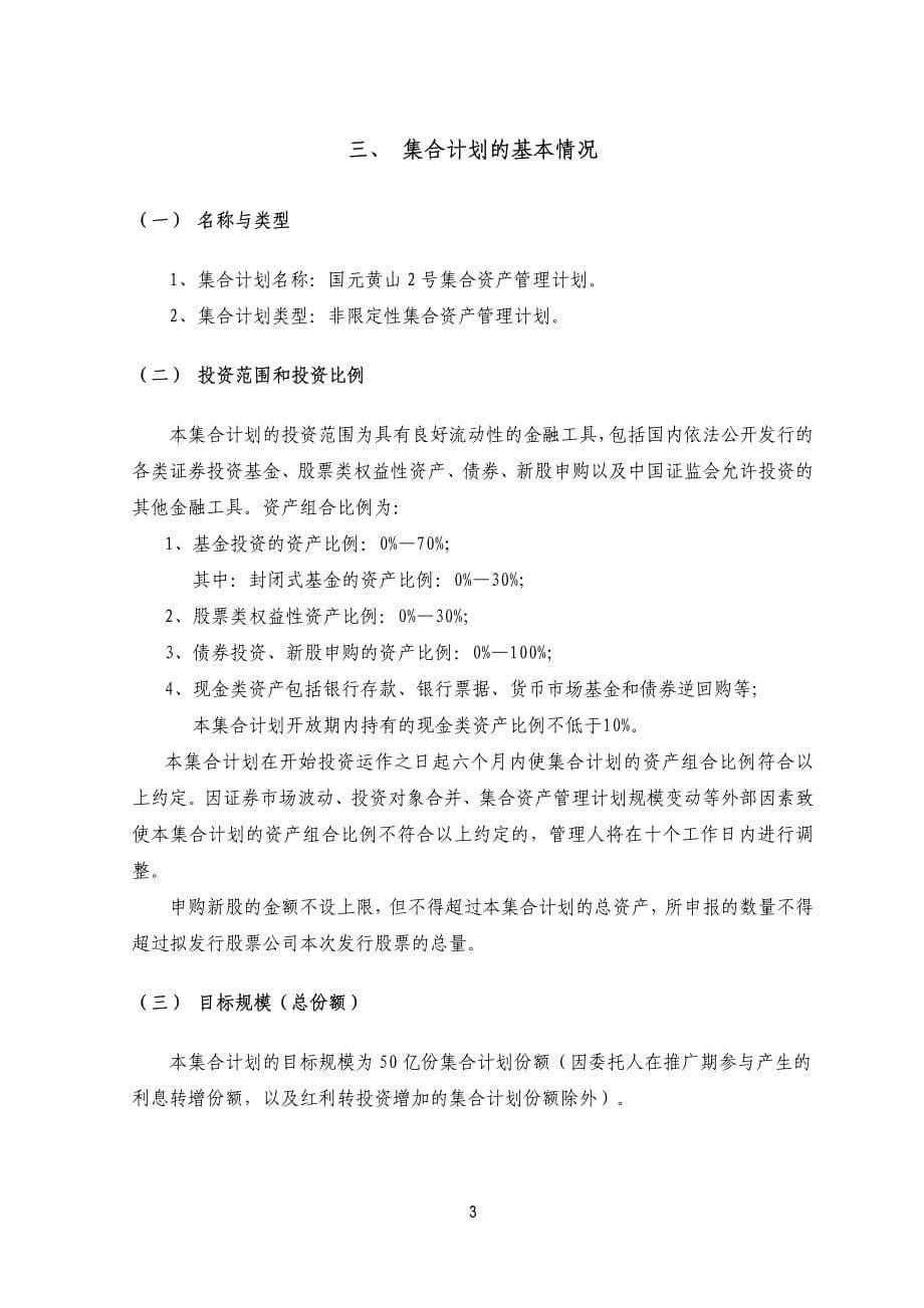 黄山2号申报材料(第三部分,合同) - 国元证券_第5页