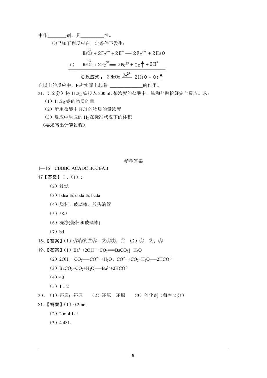 安省省合肥2018-2019学年高一上学期期中考试化学（凌志班）---精校 Word版含答案_第5页