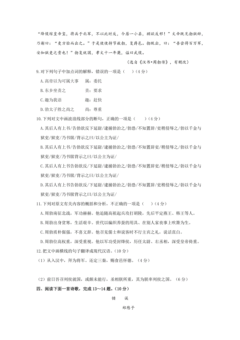 福建省师大附中2018-2019学年高一上学期期中考试语文---精校 Word版含答案_第4页