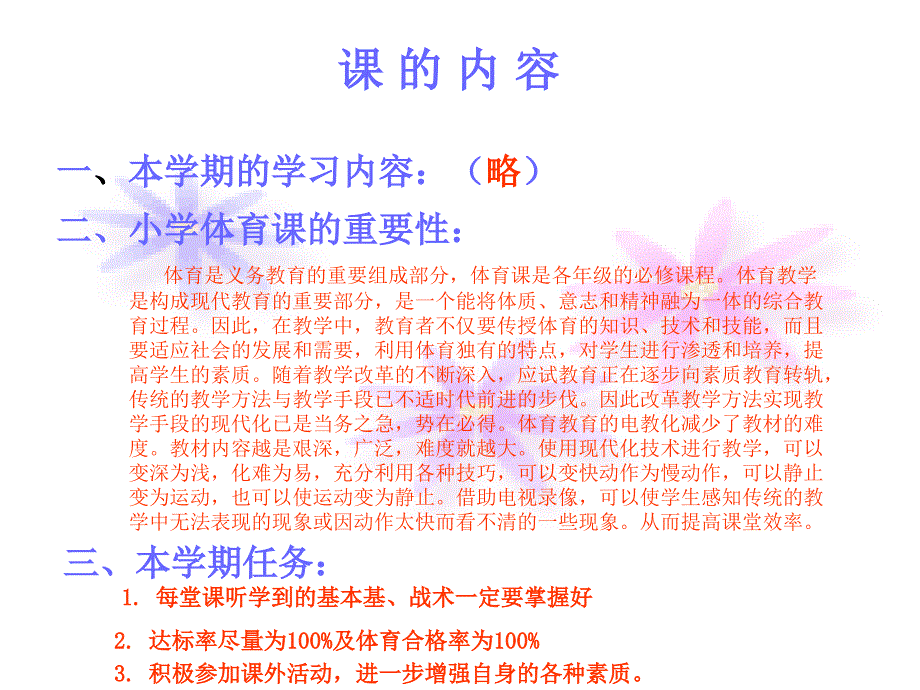 《室内体育课教案》ppt课件_第3页