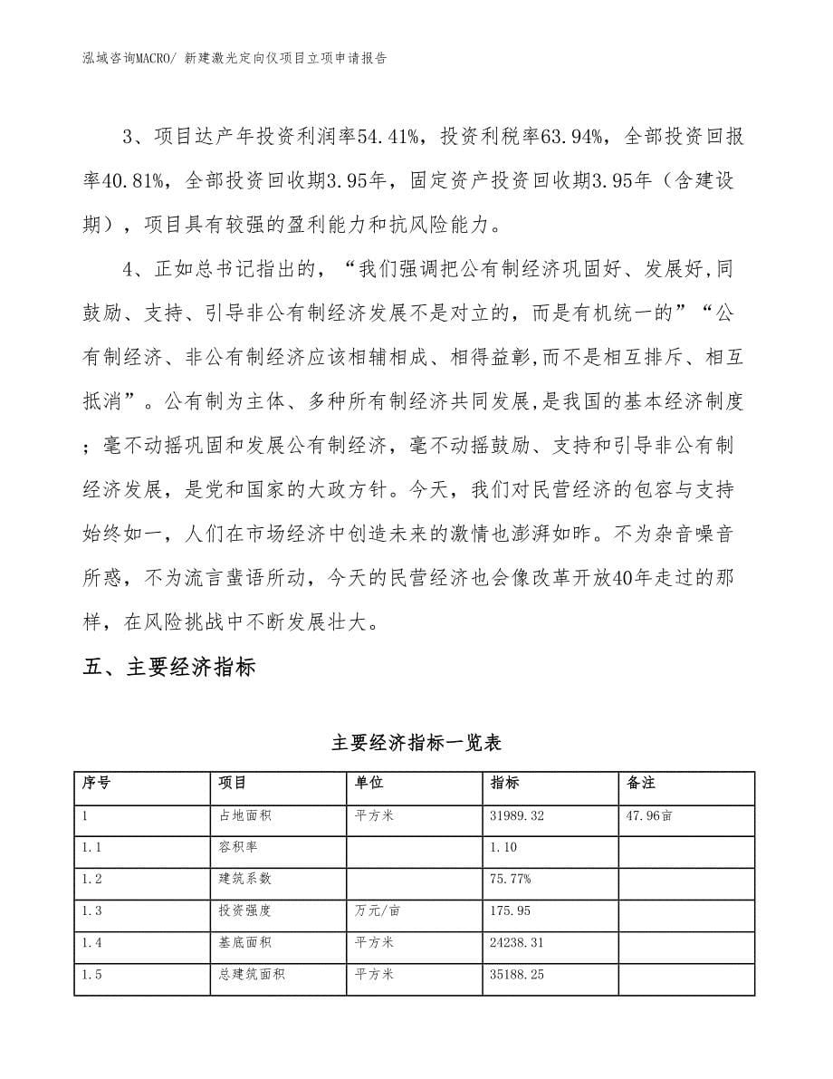 新建激光定向仪项目立项申请报告_第5页