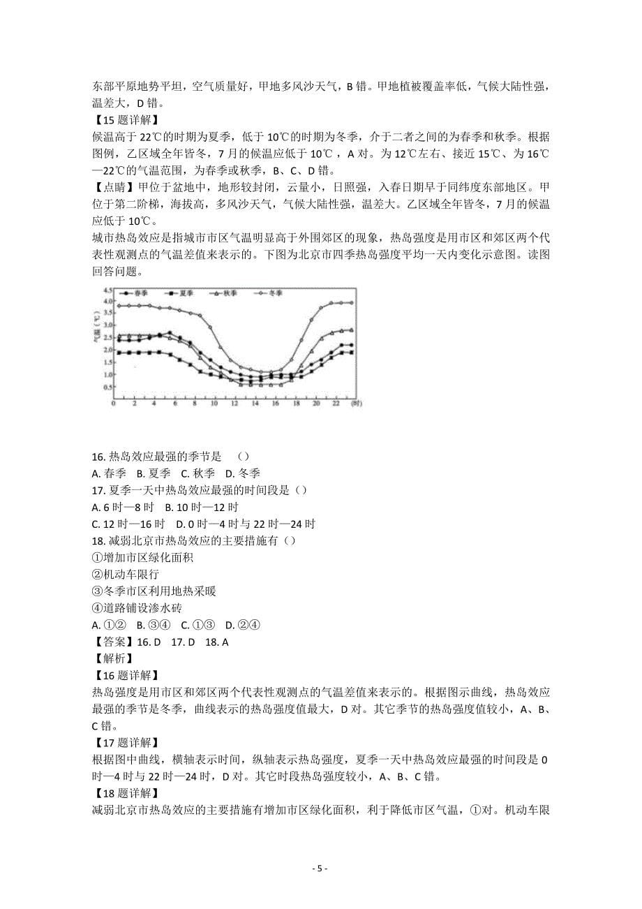 湖北省2018-2019学年高一上学期期中考试地理---精校解析Word版_第5页