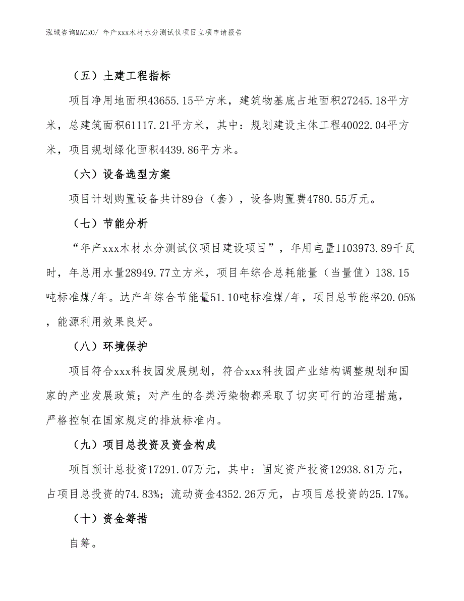 年产xxx木材水分测试仪项目立项申请报告_第3页