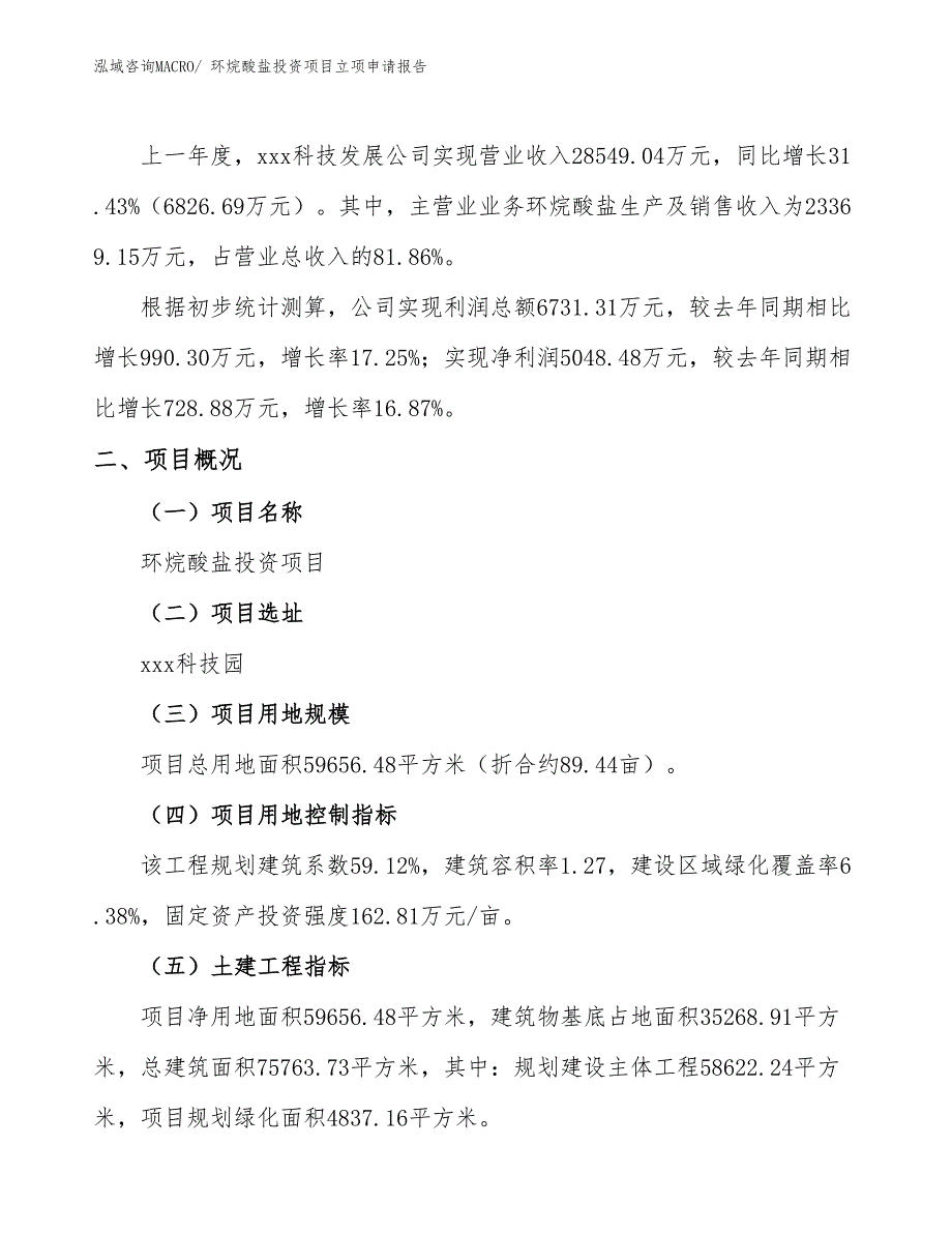 环烷酸盐投资项目立项申请报告_第2页