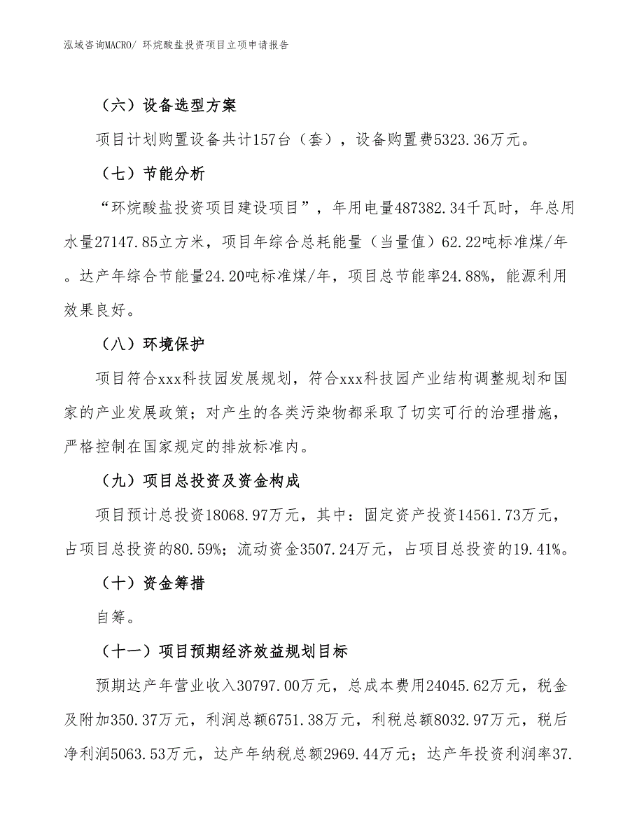 环烷酸盐投资项目立项申请报告_第3页