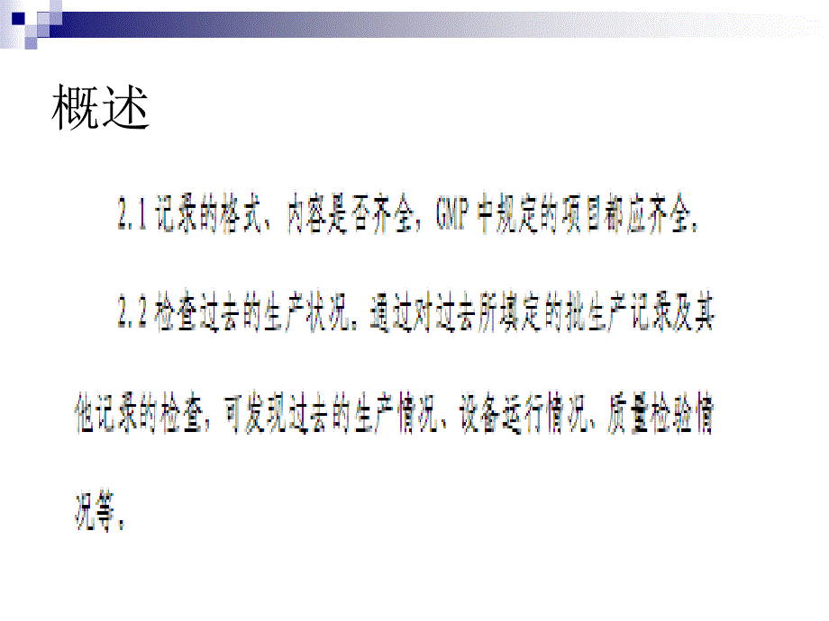 [医药卫生]新版gmp生产记录培训教材_第4页