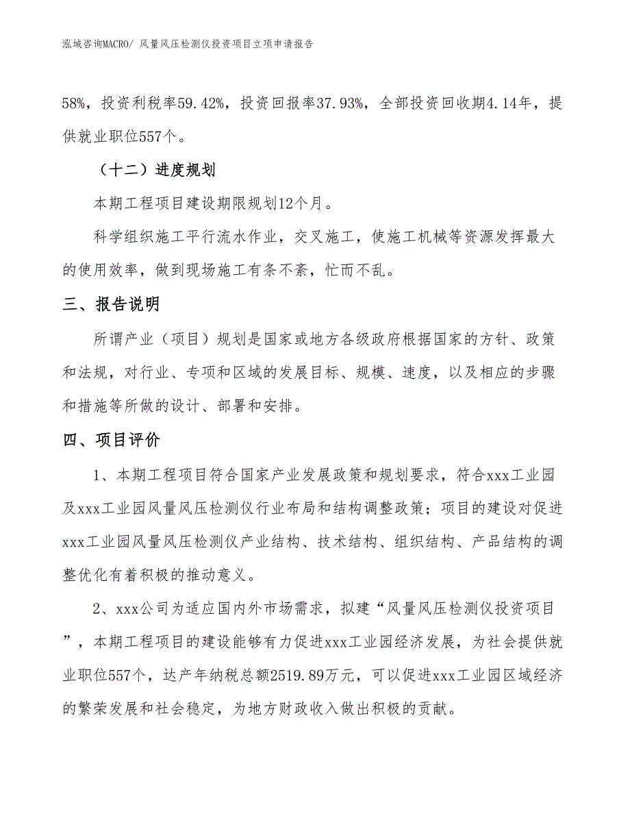 风量风压检测仪投资项目立项申请报告_第4页