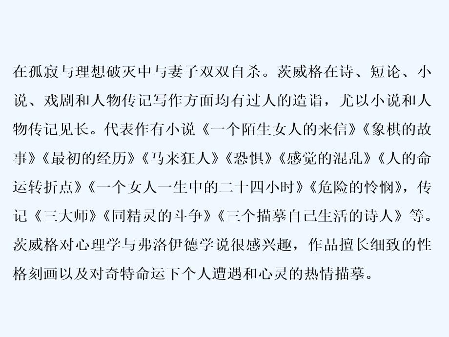 2018人教版语文（外国诗歌散文欣赏）第五单元阅读1《难忘的经历》ppt课件_第3页