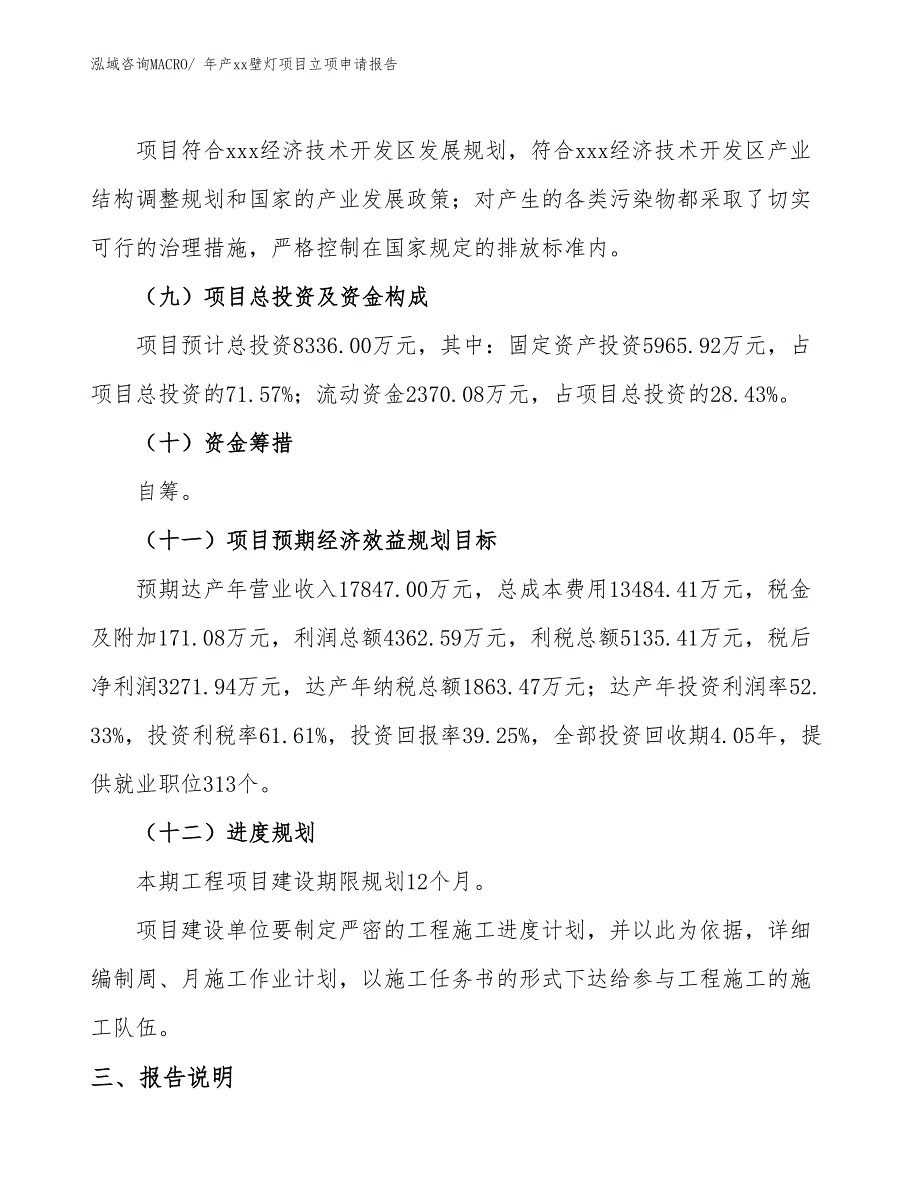 年产xx壁灯项目立项申请报告_第4页