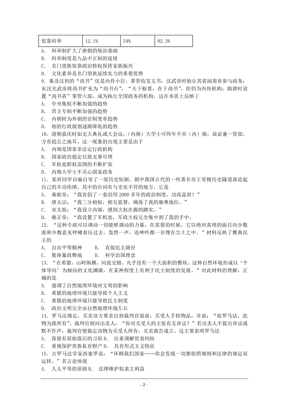 河南省郑州一〇六中学2018-2019学年高一上学期期中考试历史---精校 Word版含答案_第2页