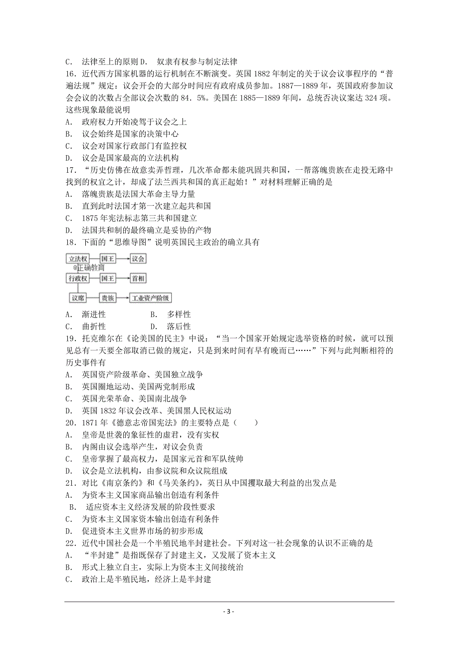 河南省郑州一〇六中学2018-2019学年高一上学期期中考试历史---精校 Word版含答案_第3页