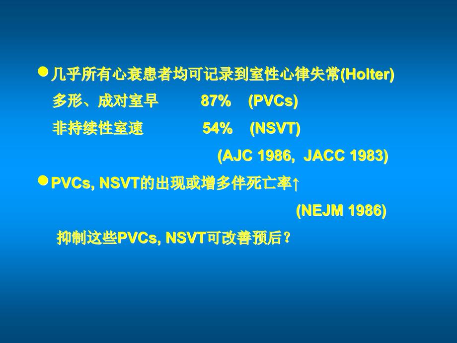 [医学]心力衰竭患者的心律失常治疗_第3页