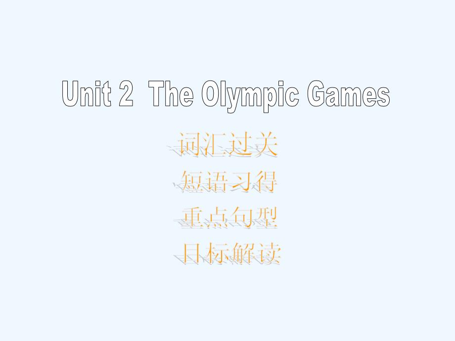 人教版必修二unit 2《the olympic games》ppt课件1_第1页