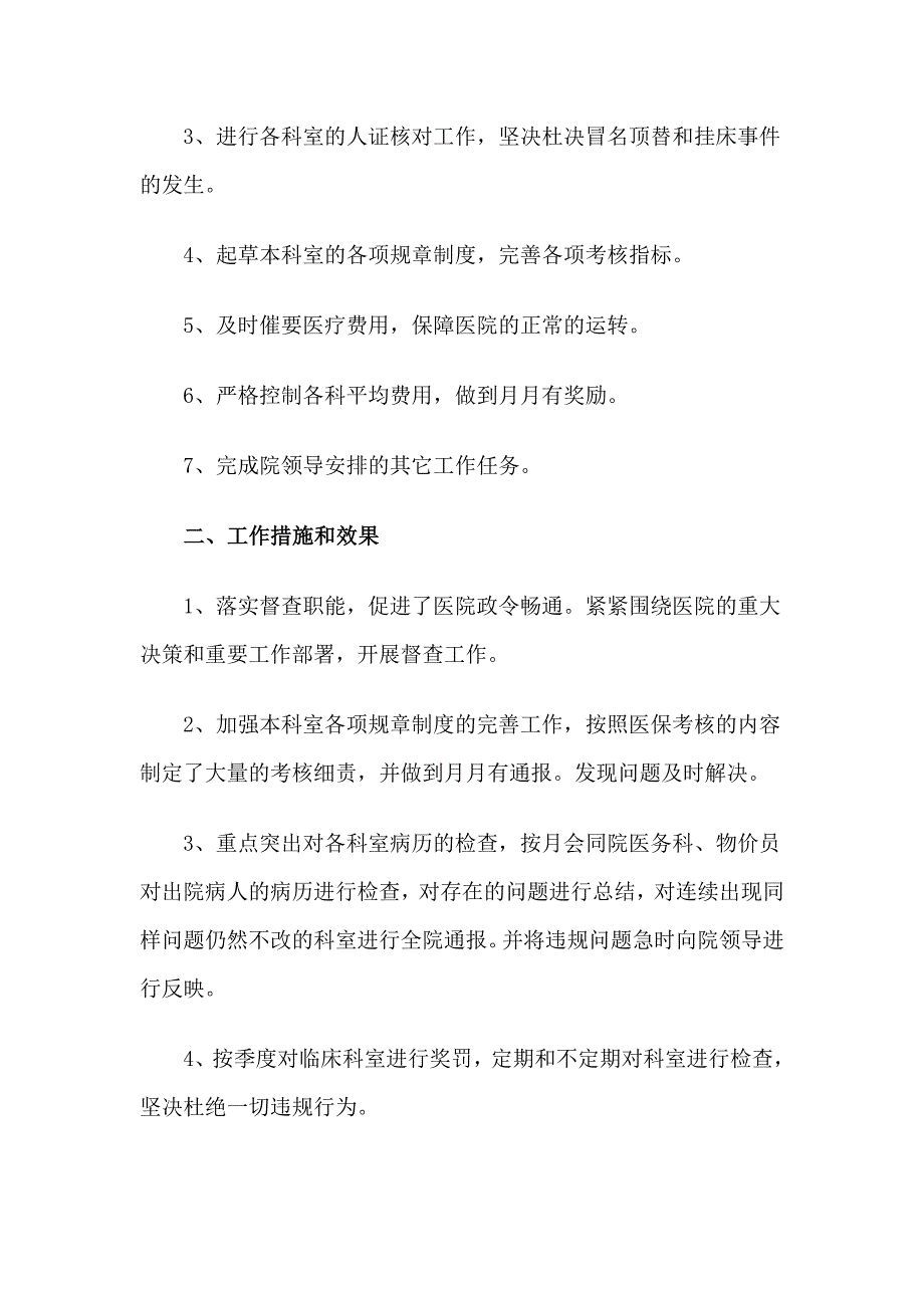 两篇医院医保主任述职报告范文_第4页