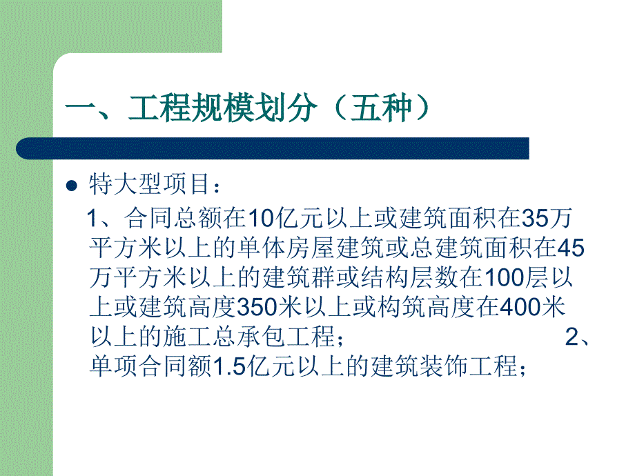 [工学]建筑项目部人事考核培训课件_第4页