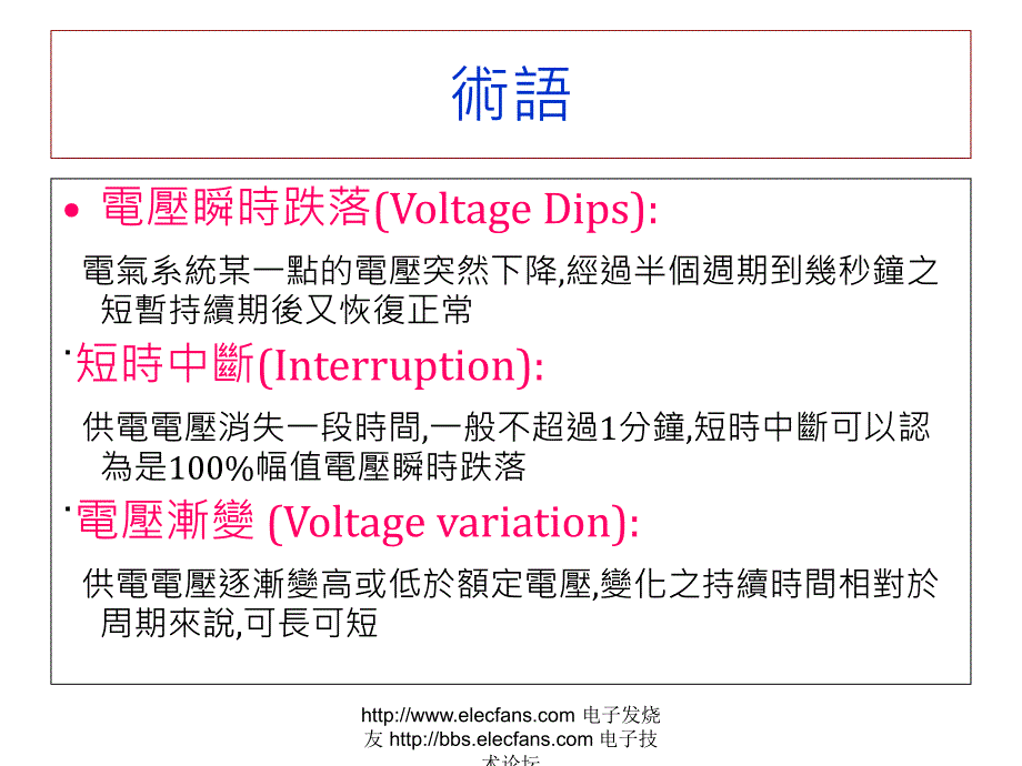 电压瞬时跌落,短时中断和电压渐变的抗扰性试验_第4页