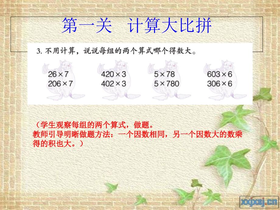 青岛版小学数学三年级上册《三位数乘一位数综合练习》_第4页