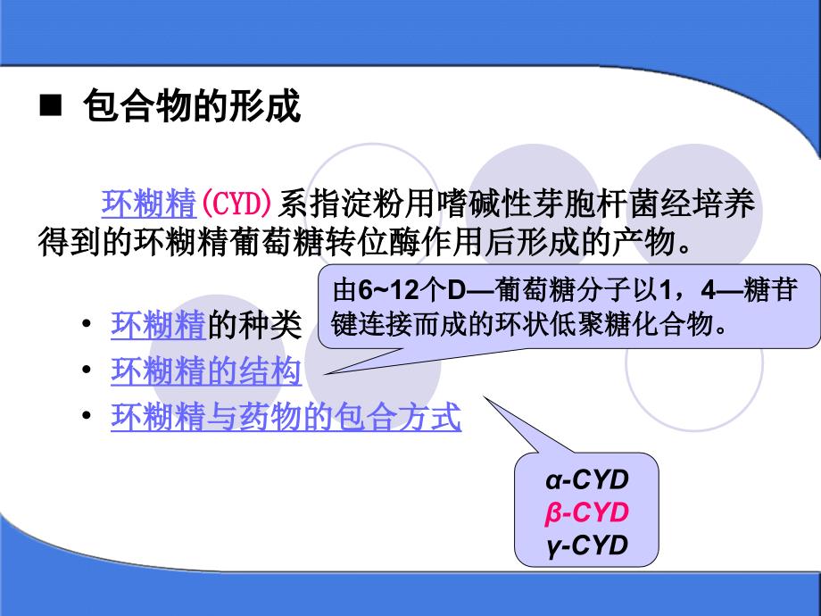 包合物与固体分散体的制备_第3页