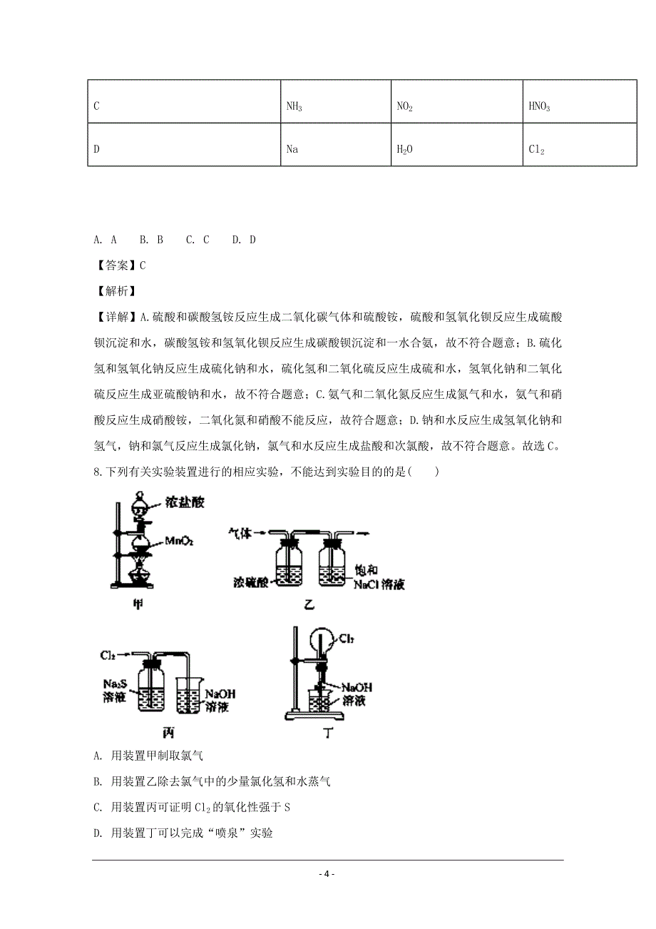 江苏省常州市田家炳高级中学2019届高三上学期10月月考化学---精校解析Word版_第4页