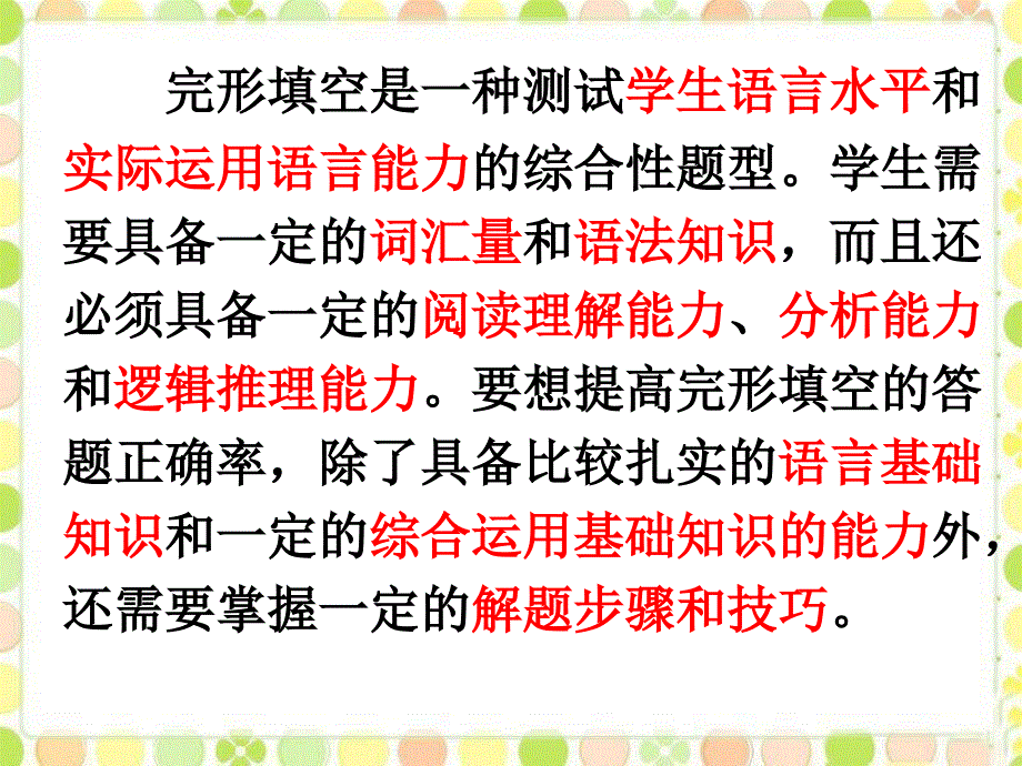 人教新目标中考英语题型解题指导课件_完型填空_第2页