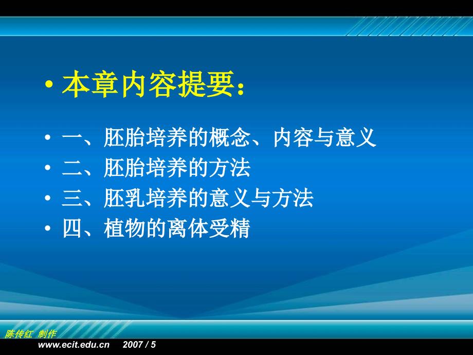 植物组织培养 第四章 植物胚胎培养及离体授粉_第2页