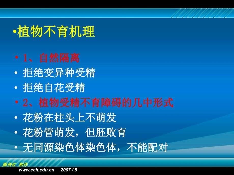 植物组织培养 第四章 植物胚胎培养及离体授粉_第5页