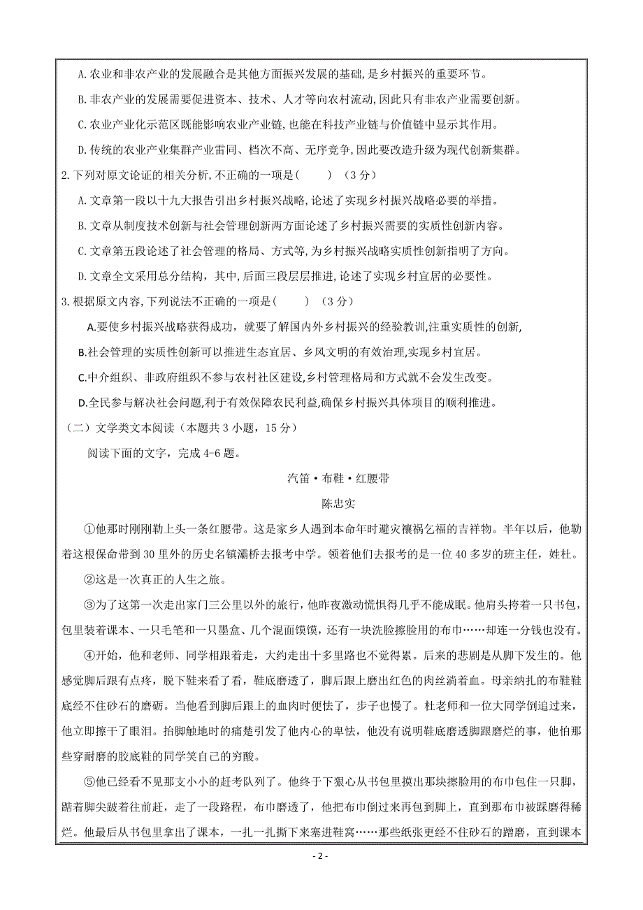 山东省曲阜夫子学校2019届高三上学期10月底测试语文---精校 Word版含答案_第2页