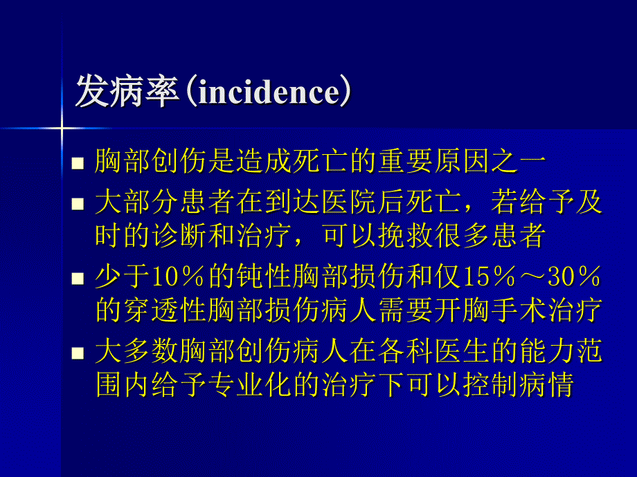 《胸部外伤程超》ppt课件_第2页