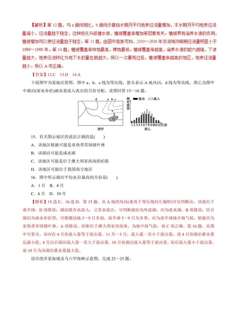 水体的运动规律（押题专练）-2019年高考地理二轮复习---精校解析Word版_第5页