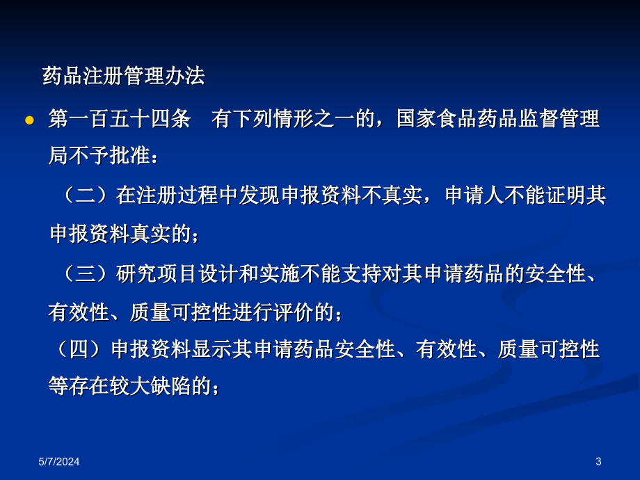 [医药卫生]中药注册申请申报资料的要求-田恒康_第3页