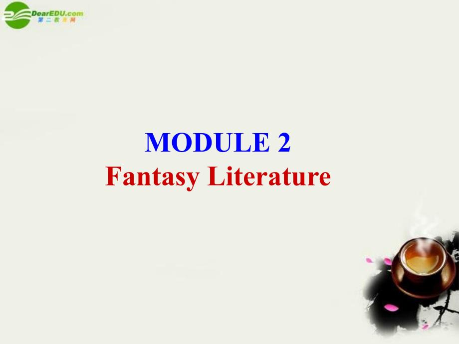 高二英语fantasy literature课件_第1页