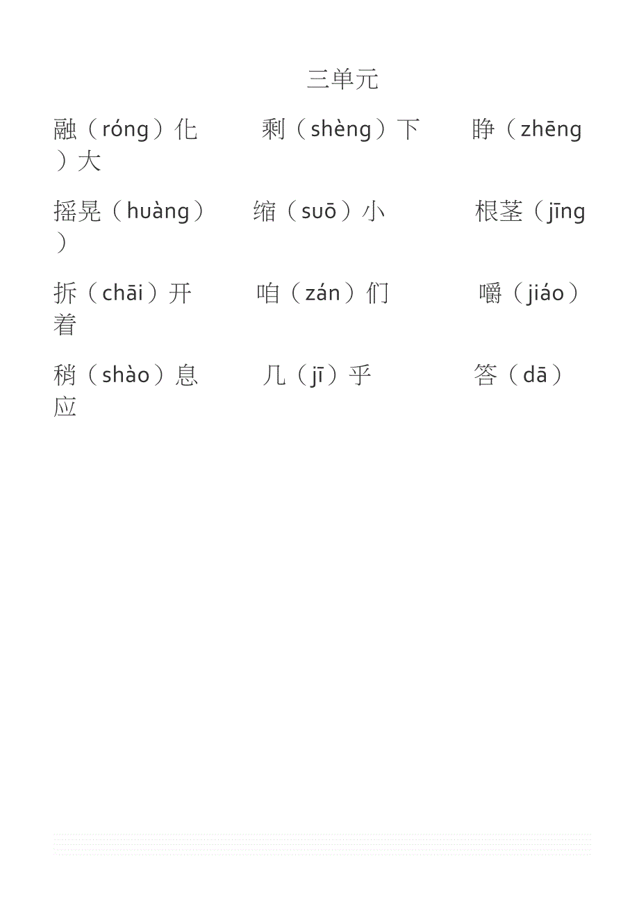 部编版语文三年级上册期末易读错、写错汉字汇总_第2页