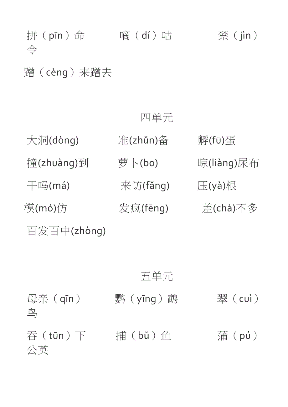 部编版语文三年级上册期末易读错、写错汉字汇总_第3页