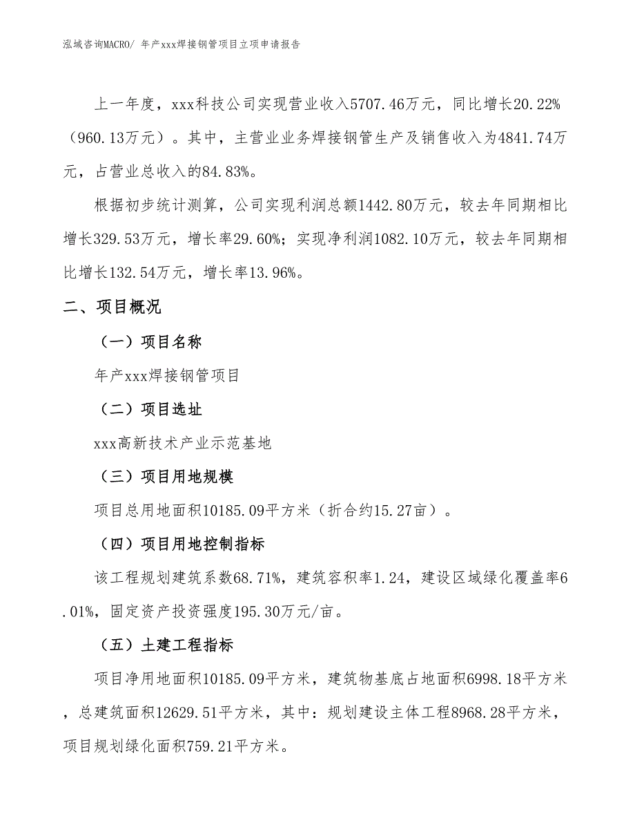 年产xxx焊接钢管项目立项申请报告_第2页