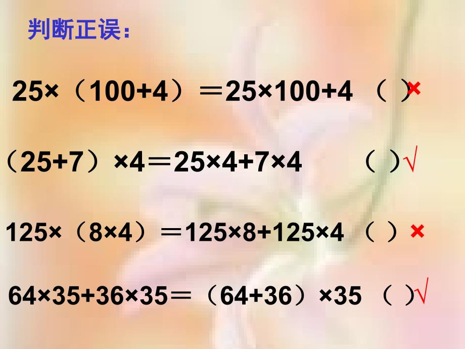 小学四年级下册数学第三单元乘法的分配律-ppt课件_第3页