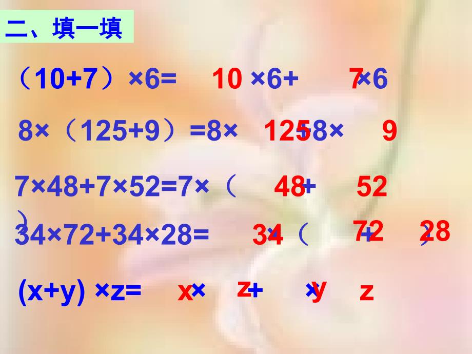 小学四年级下册数学第三单元乘法的分配律-ppt课件_第4页