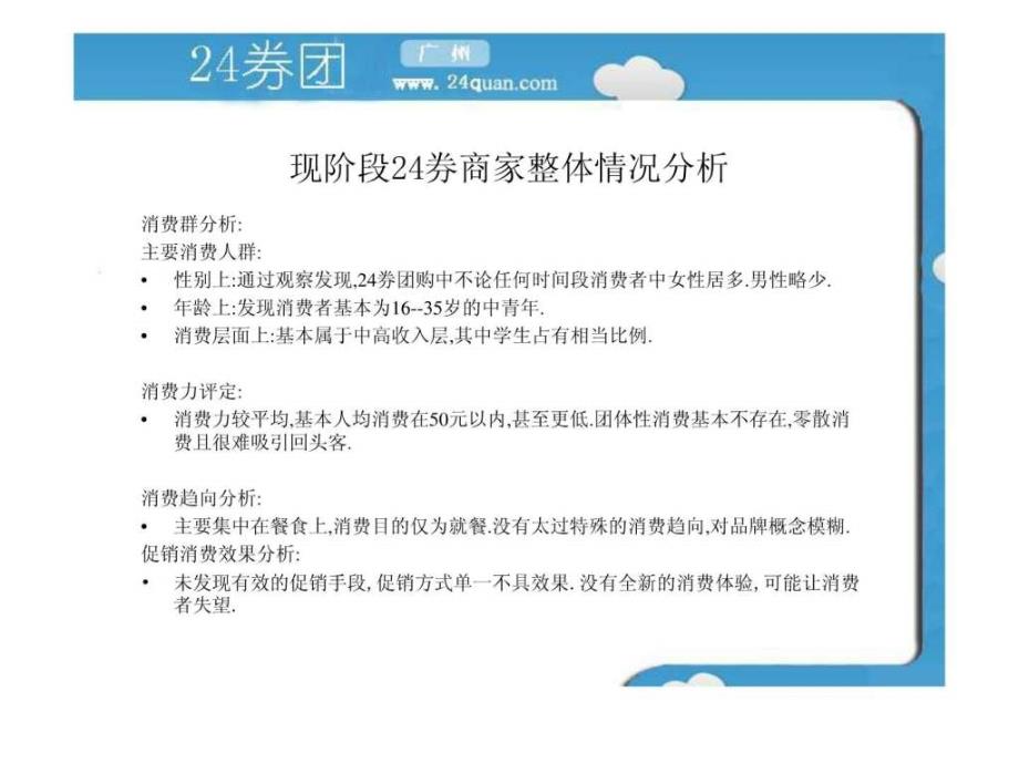 券团购网商家推广活动策略策划案-1_第2页