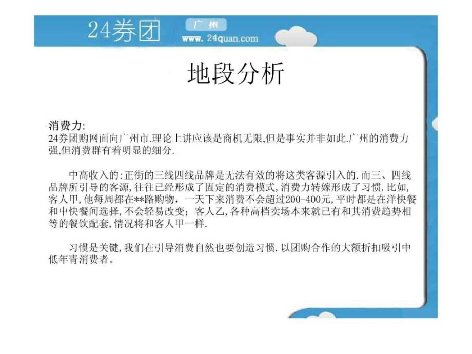 券团购网商家推广活动策略策划案-1_第4页